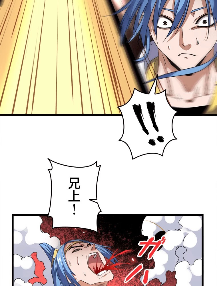 従者は大魔皇 295話 - 23