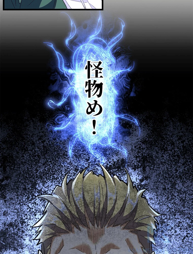 従者は大魔皇 295話 - 28