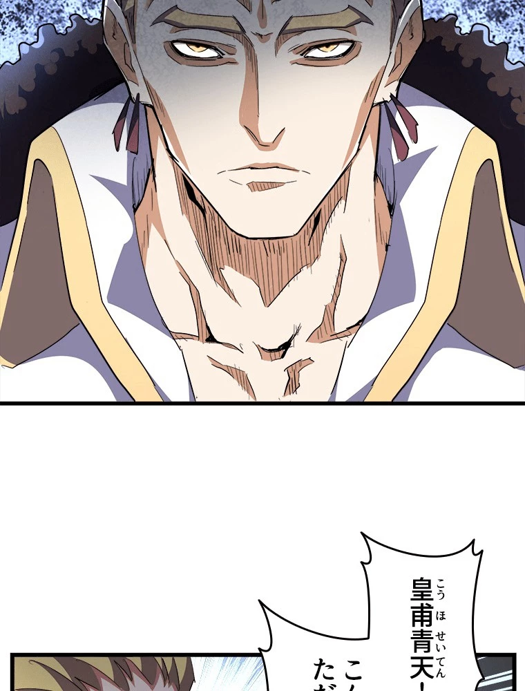 従者は大魔皇 295話 - 29