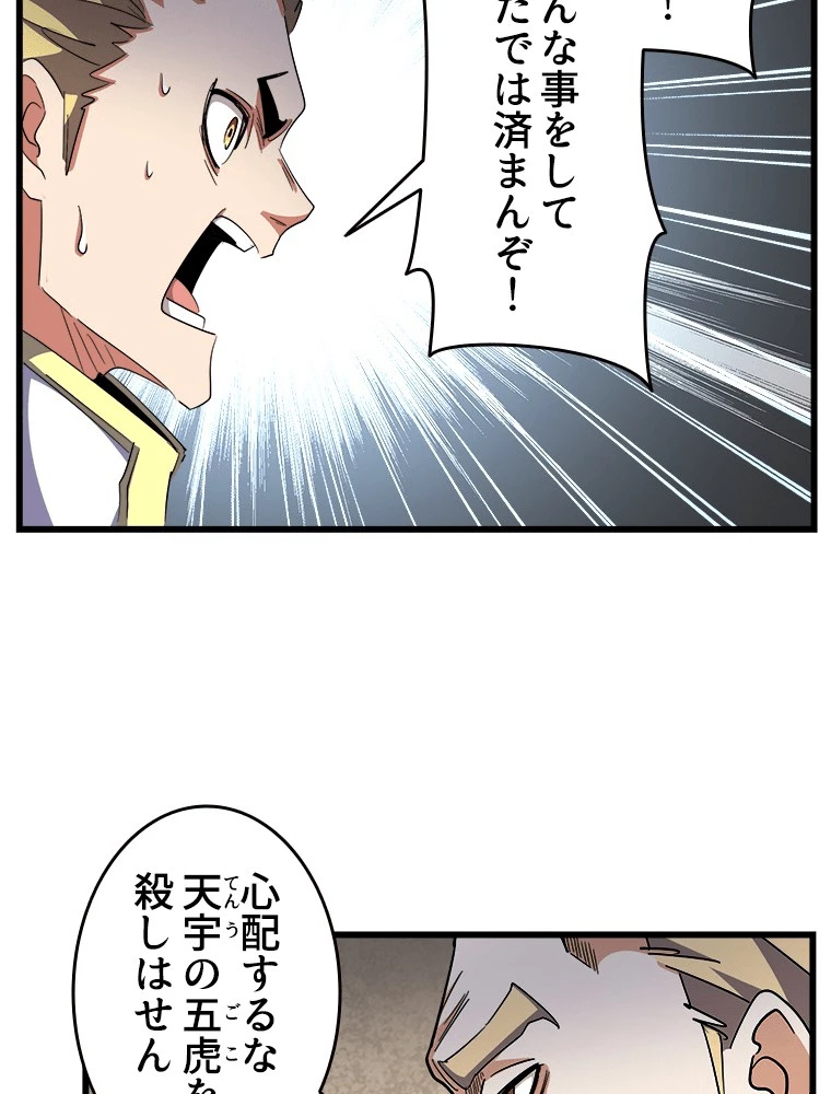 従者は大魔皇 295話 - 30