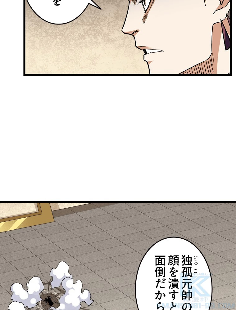 従者は大魔皇 295話 - 31