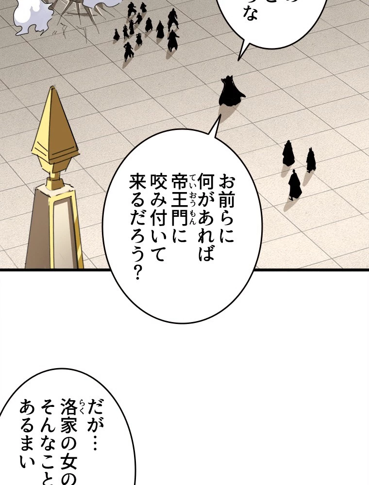 従者は大魔皇 295話 - 32