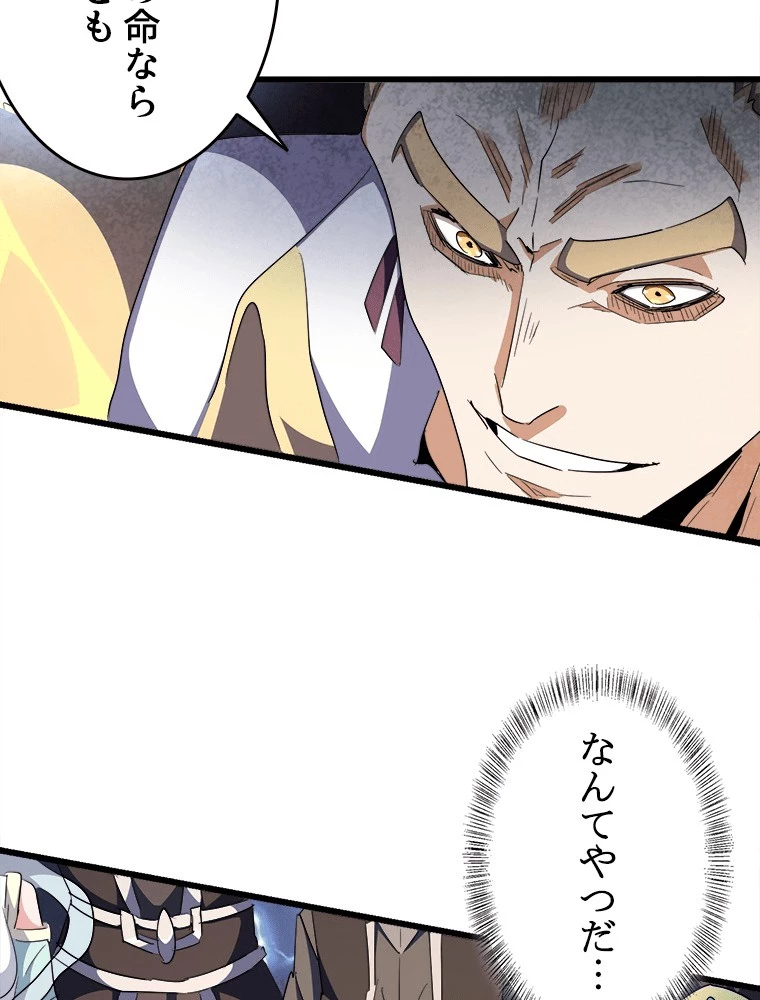 従者は大魔皇 295話 - 33