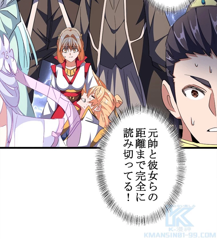 従者は大魔皇 295話 - 34