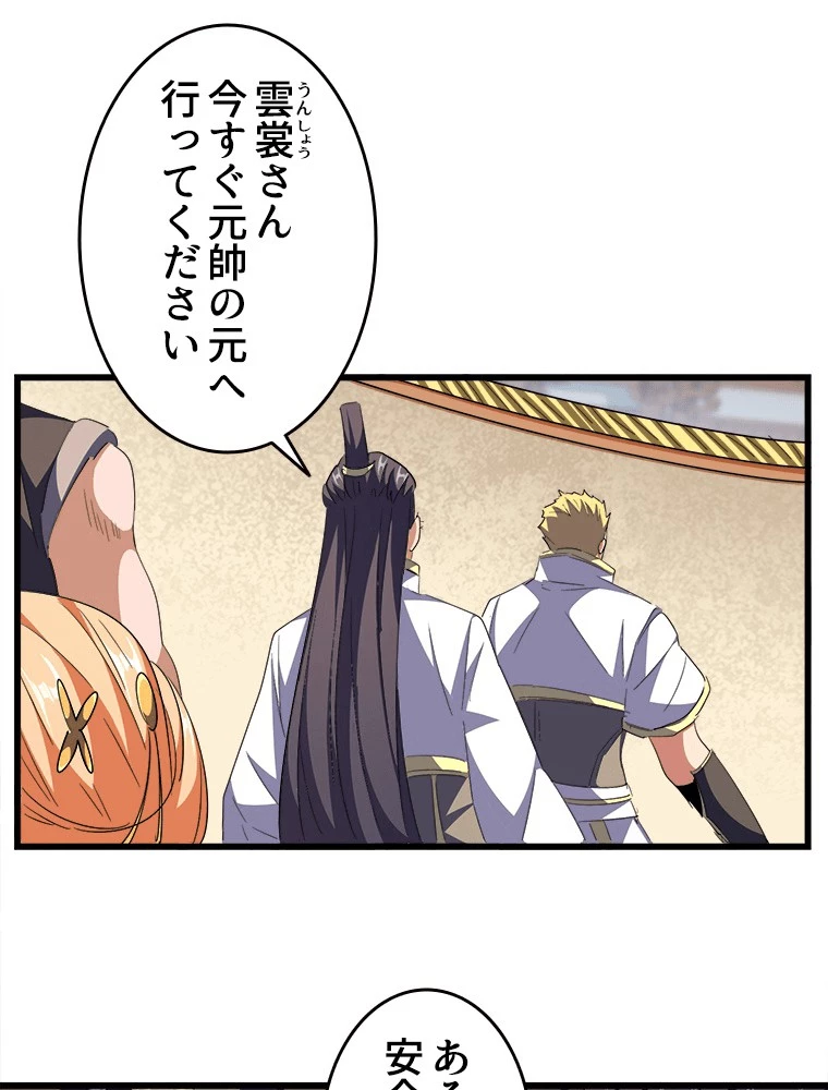 従者は大魔皇 295話 - 35