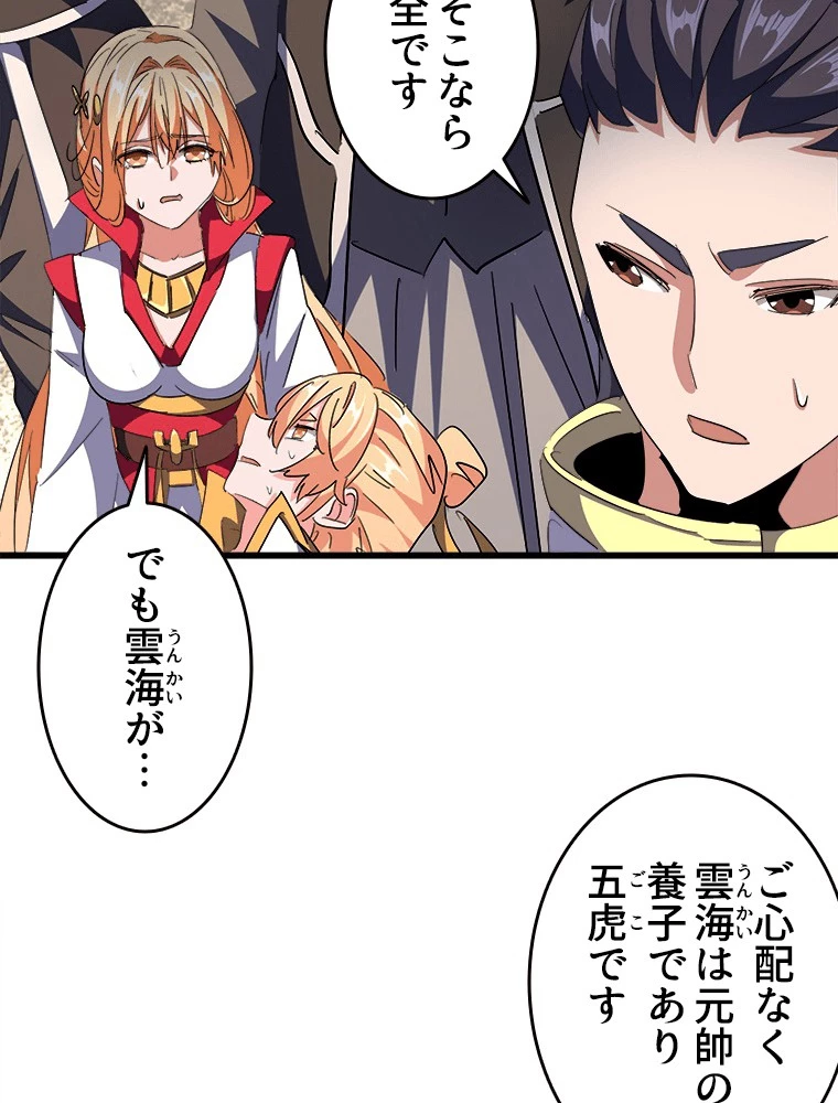 従者は大魔皇 295話 - 36