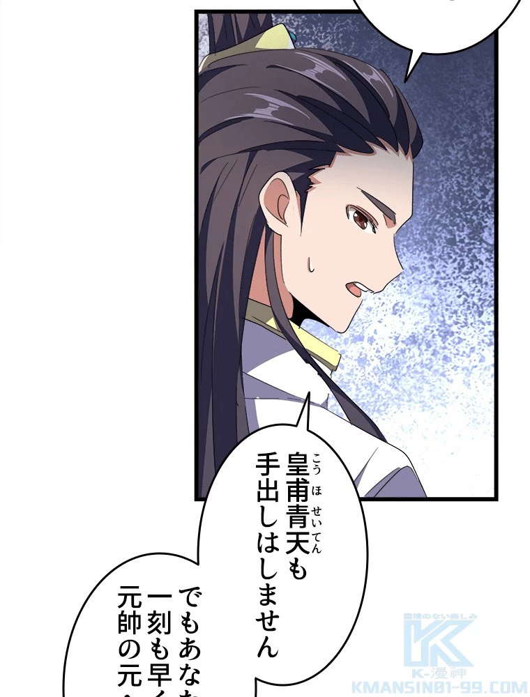 従者は大魔皇 295話 - 37