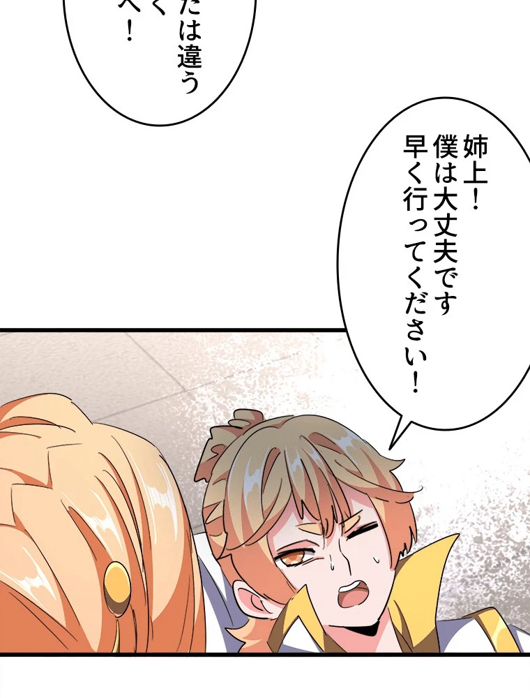 従者は大魔皇 295話 - 38