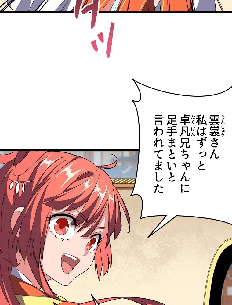 従者は大魔皇 295話 - 41