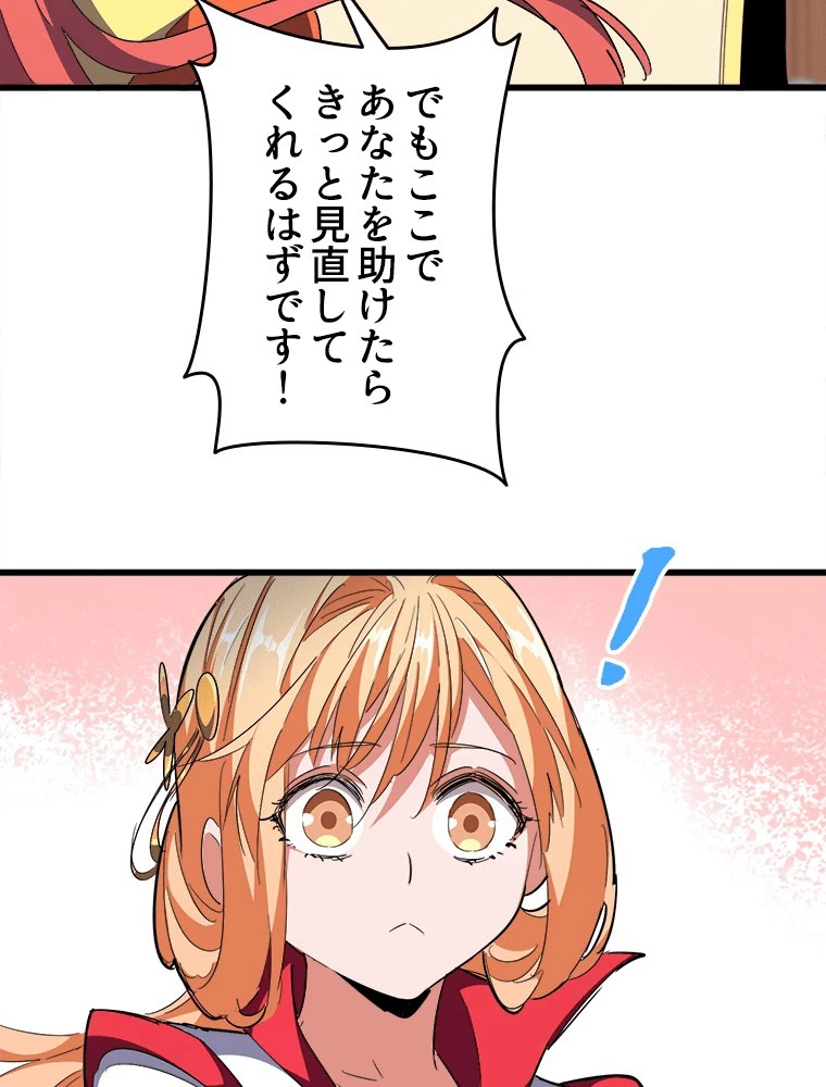 従者は大魔皇 295話 - 42