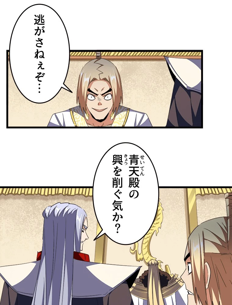 従者は大魔皇 295話 - 44