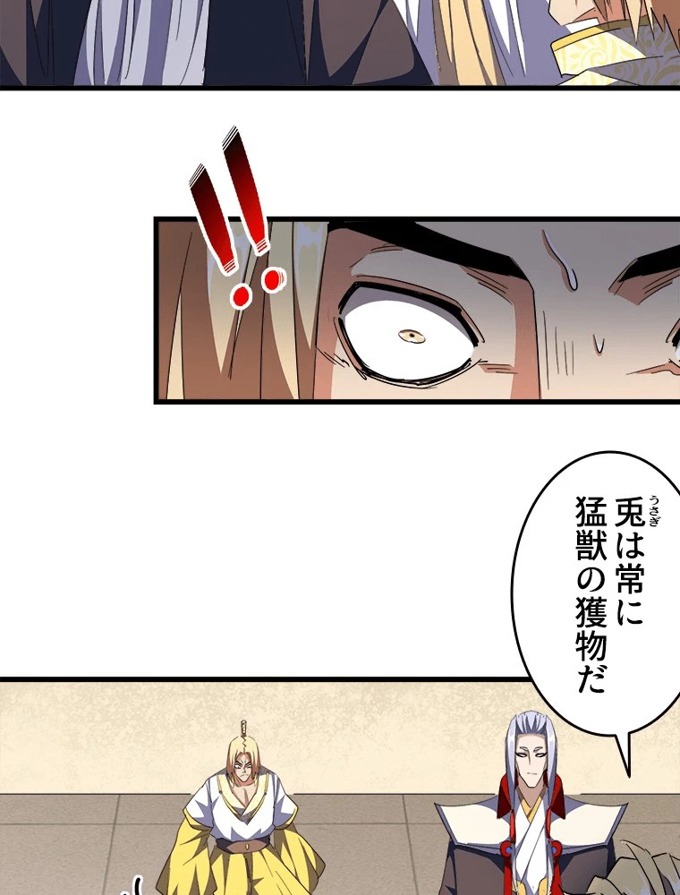 従者は大魔皇 295話 - 45