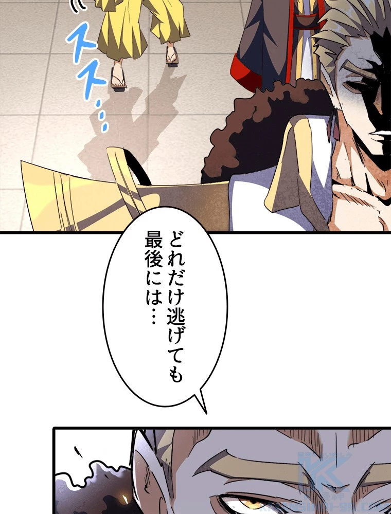 従者は大魔皇 295話 - 46