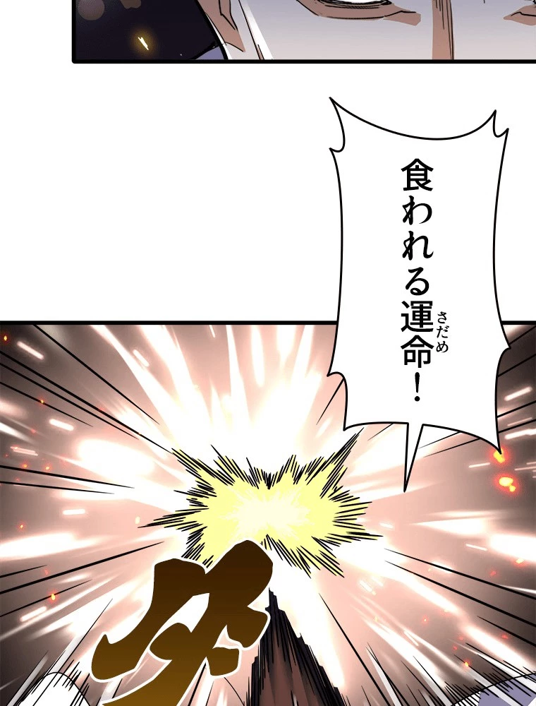 従者は大魔皇 295話 - 47