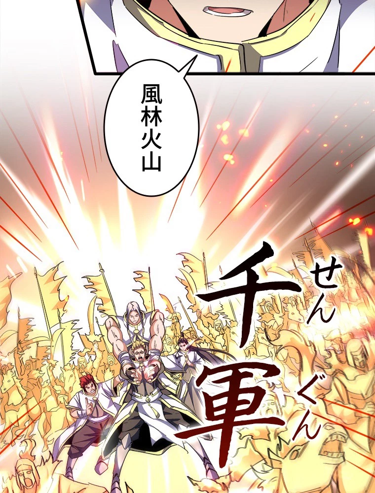 従者は大魔皇 295話 - 50