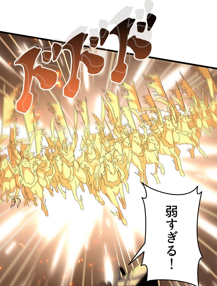 従者は大魔皇 295話 - 54