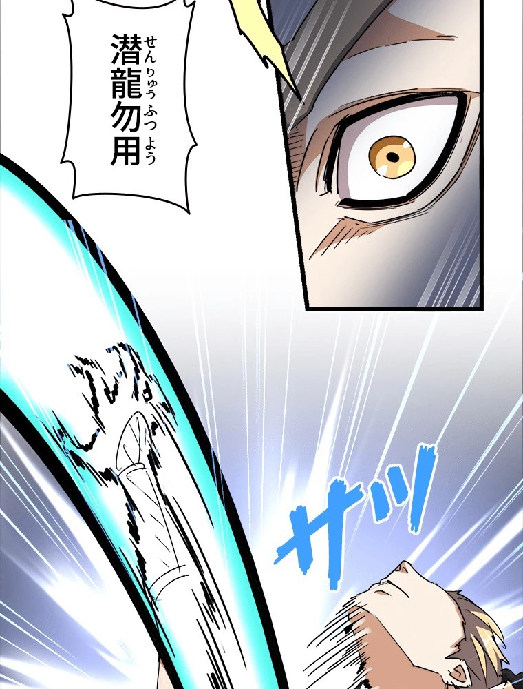 従者は大魔皇 295話 - 62