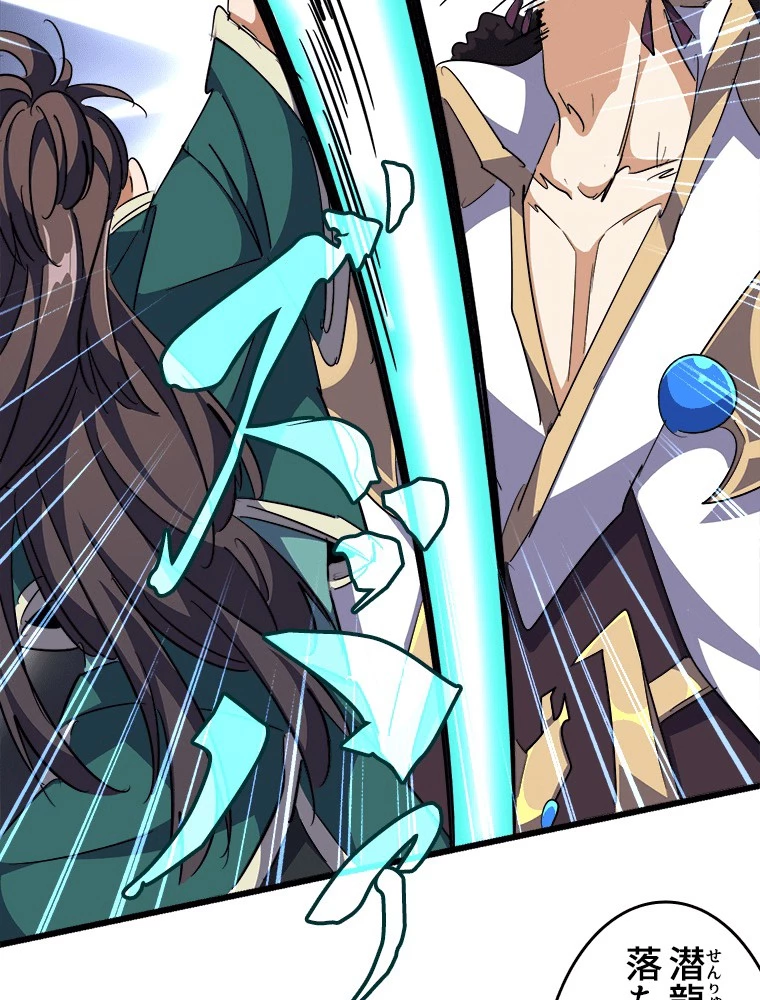 従者は大魔皇 295話 - 63