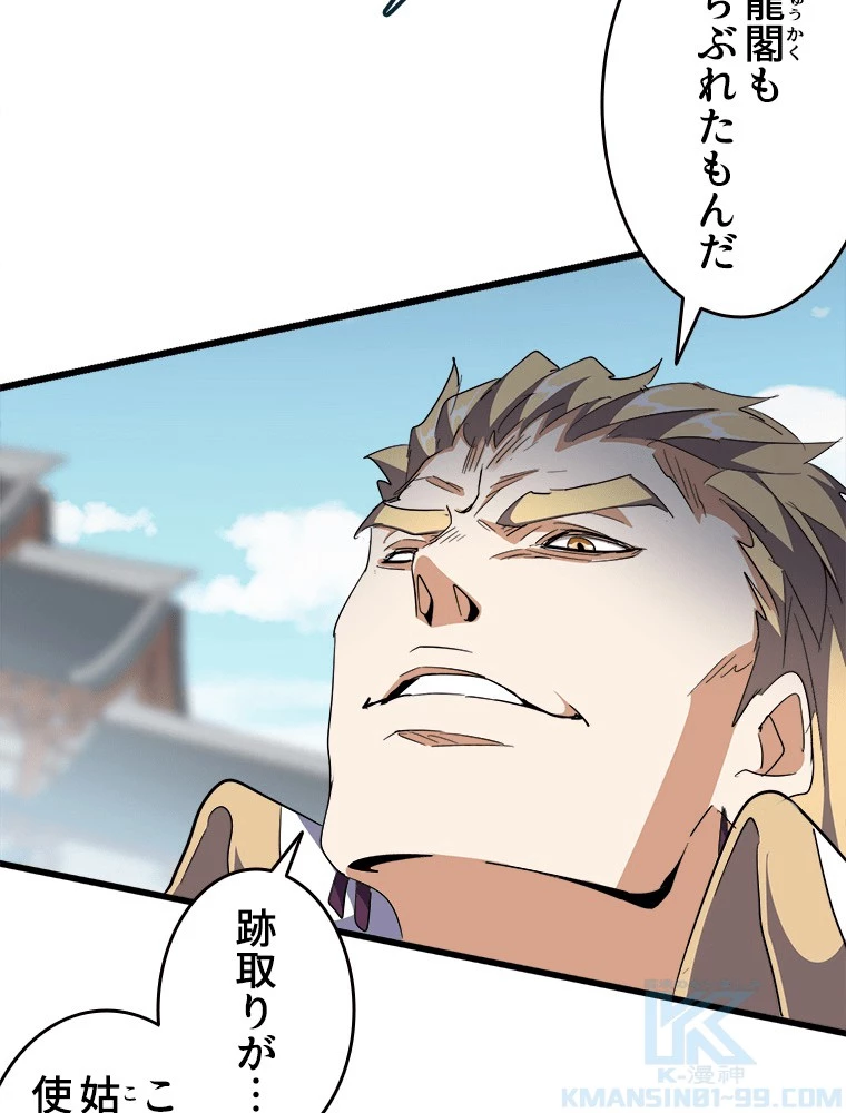 従者は大魔皇 295話 - 64