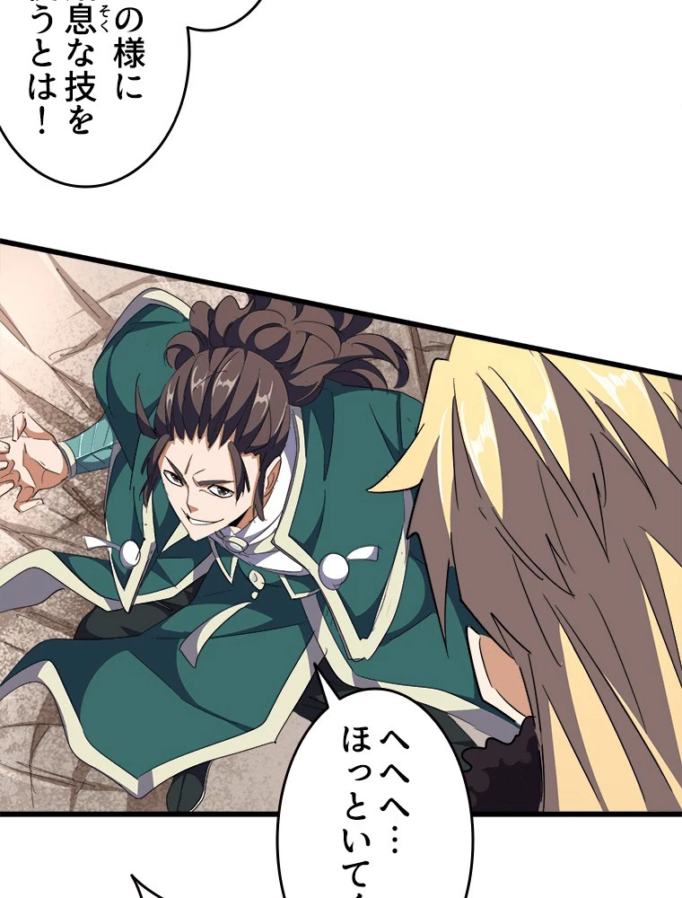 従者は大魔皇 295話 - 65