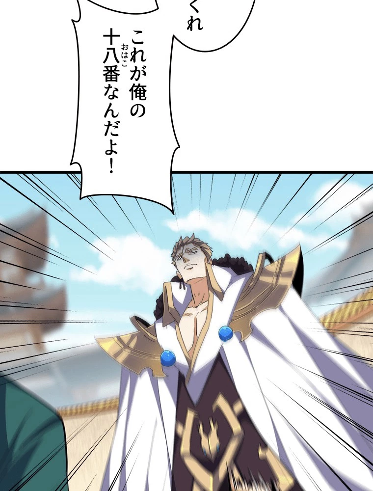 従者は大魔皇 295話 - 66