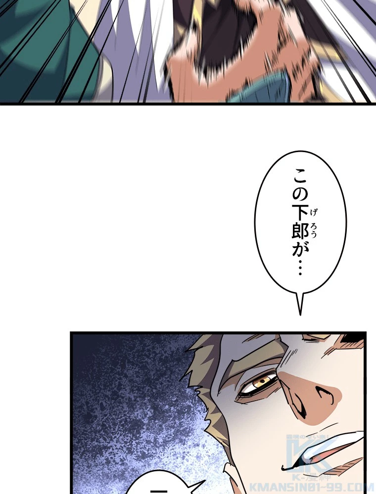 従者は大魔皇 295話 - 67