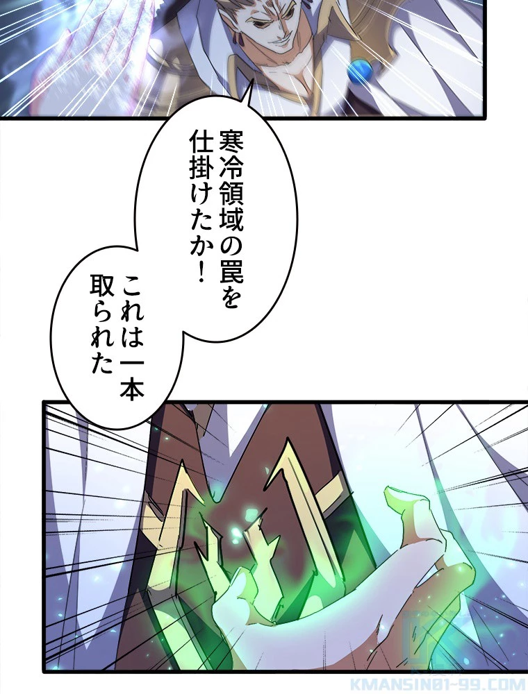 従者は大魔皇 295話 - 73