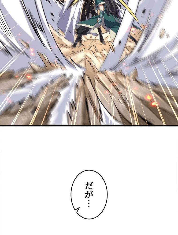 従者は大魔皇 295話 - 75