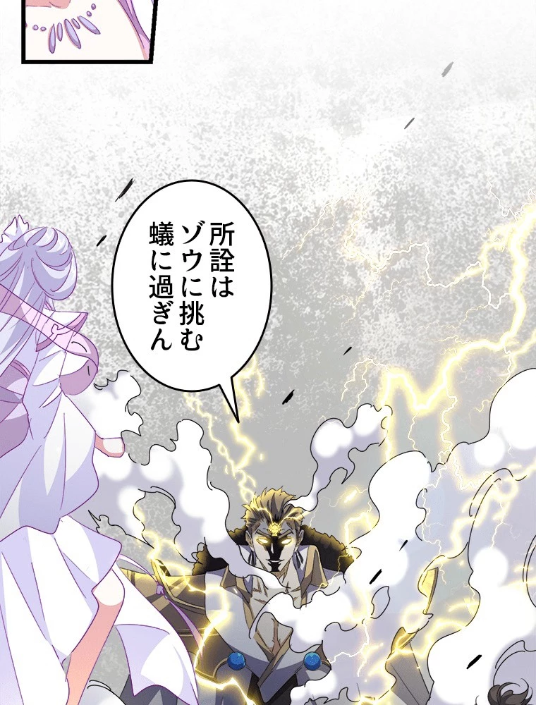 従者は大魔皇 295話 - 77