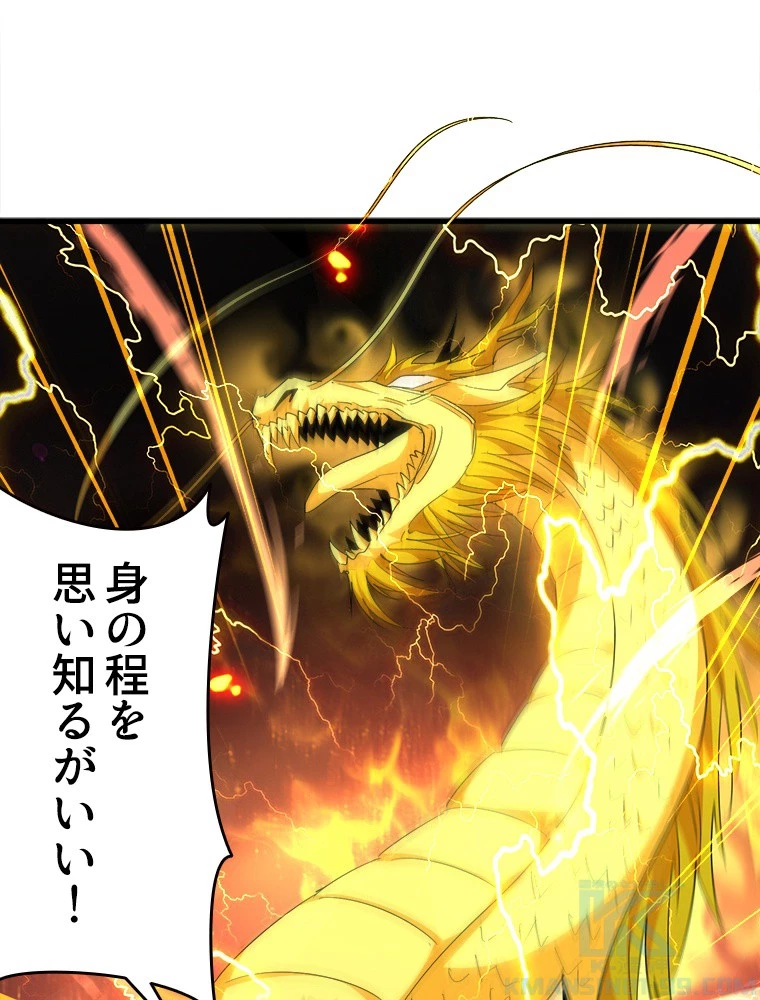 従者は大魔皇 295話 - 79