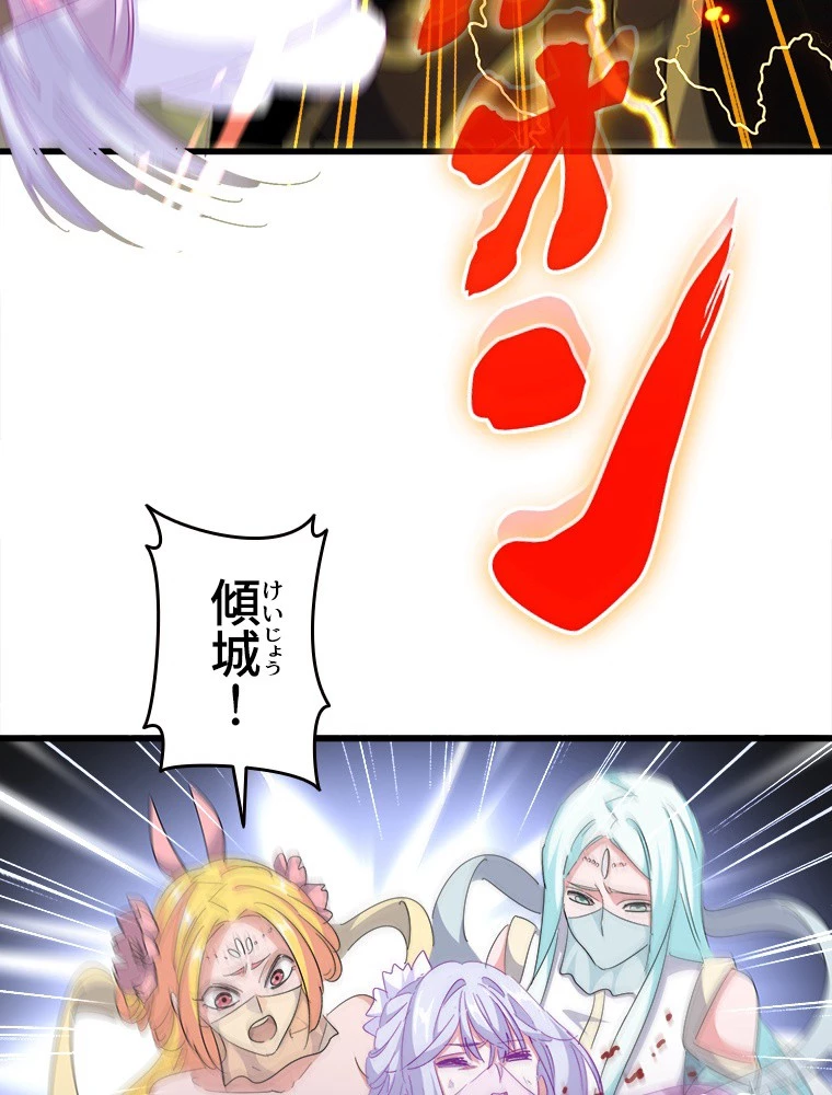 従者は大魔皇 295話 - 81