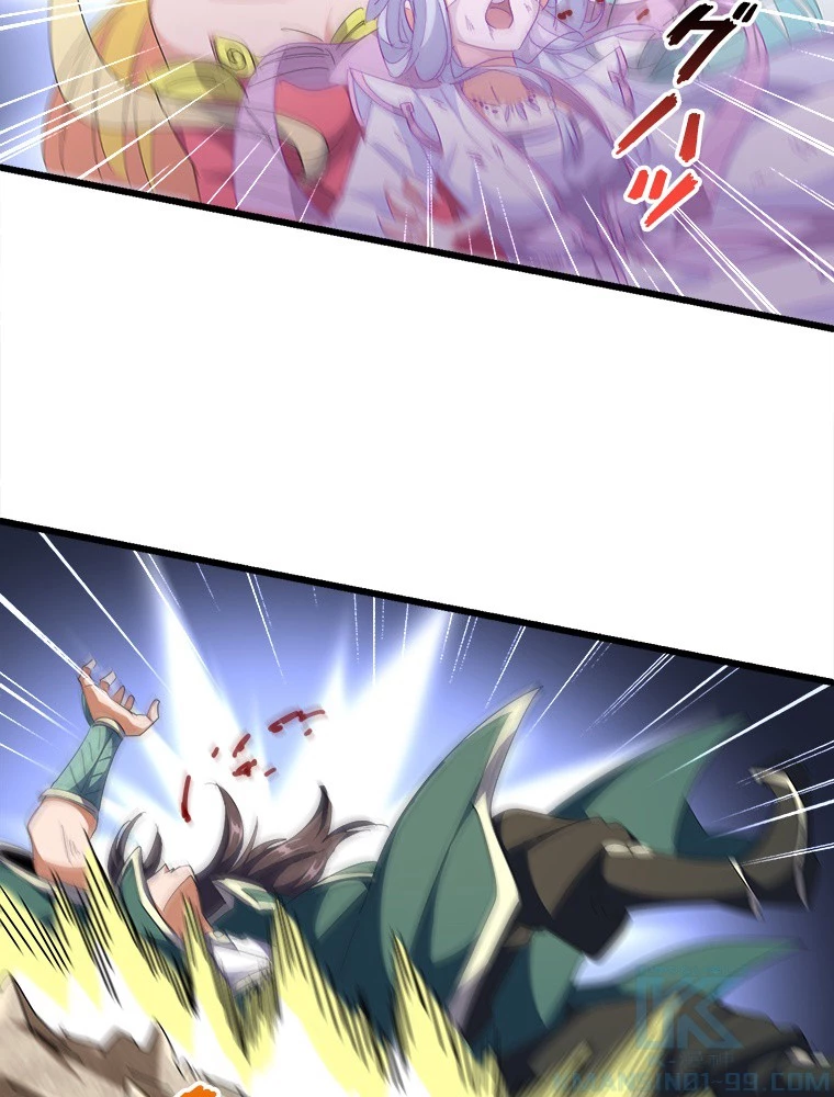 従者は大魔皇 295話 - 82