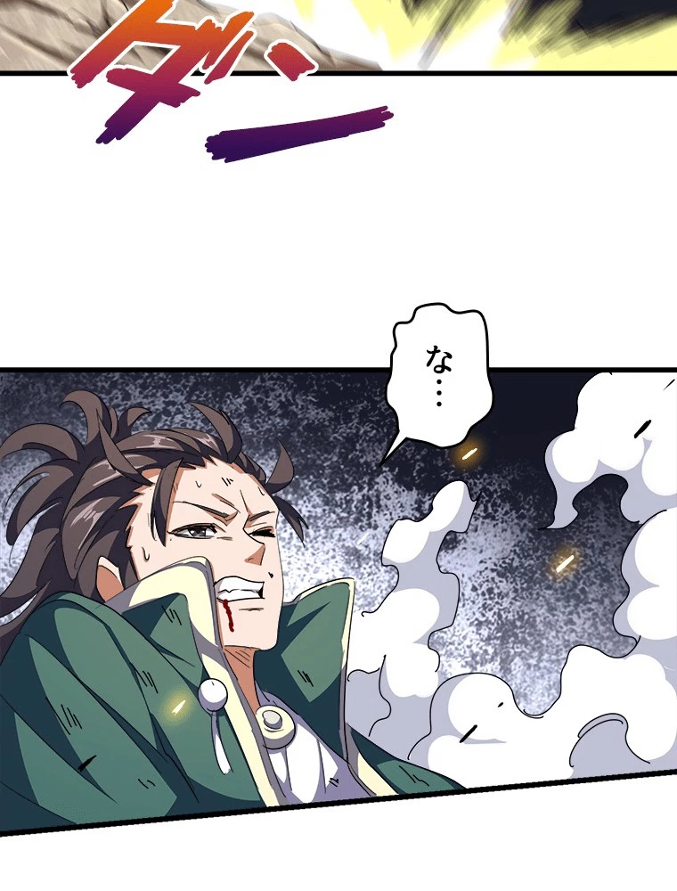 従者は大魔皇 295話 - 83