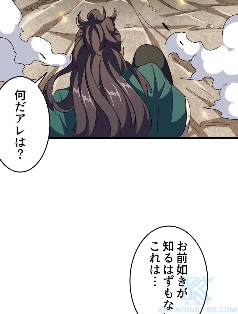 従者は大魔皇 295話 - 85