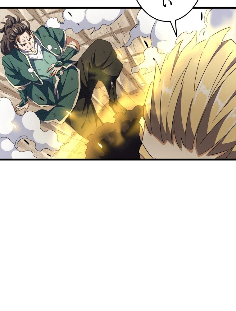 従者は大魔皇 295話 - 86