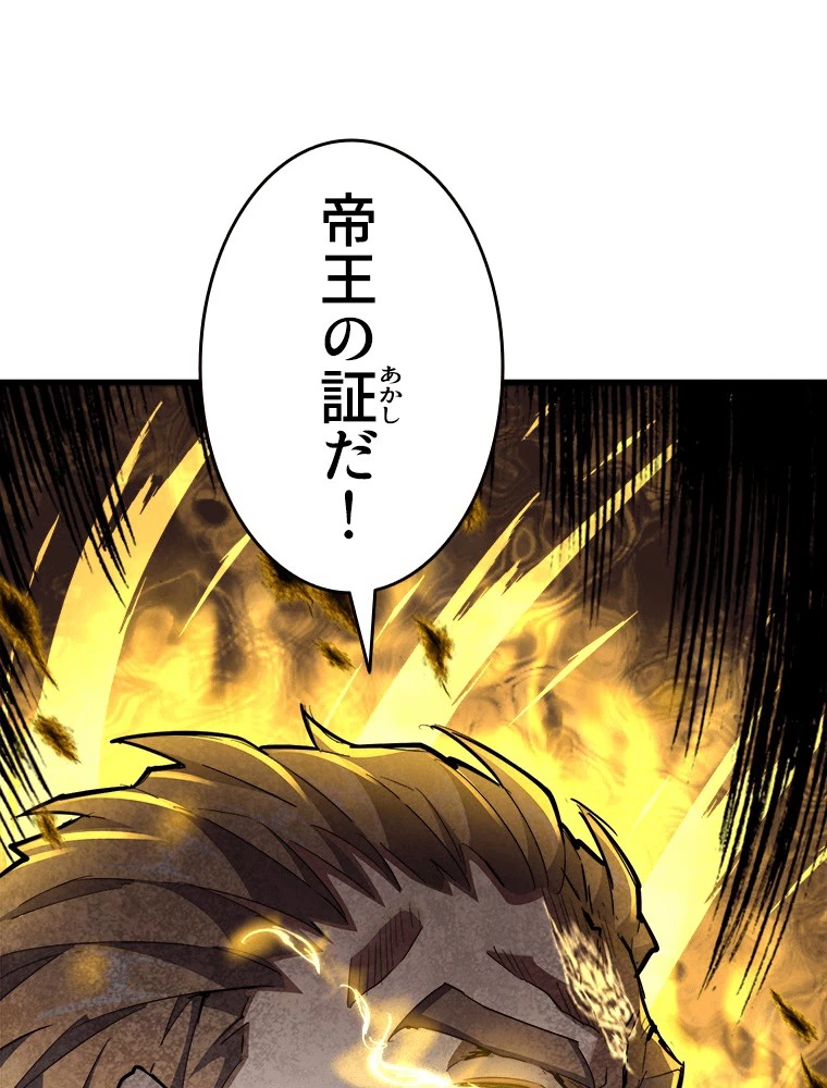 従者は大魔皇 295話 - 87