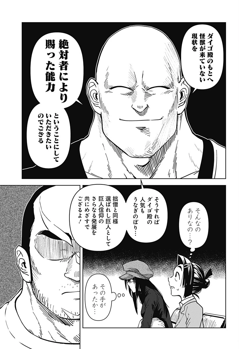 ゴダイゴダイゴ 第34話 - 2