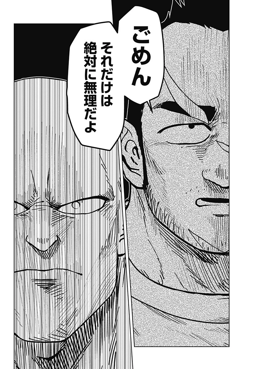 ゴダイゴダイゴ 第34話 - 3