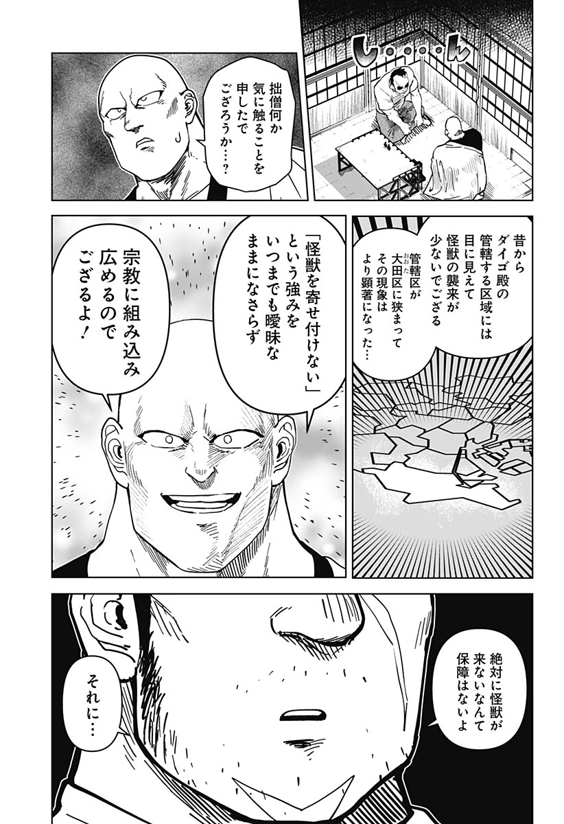 ゴダイゴダイゴ 第34話 - 4