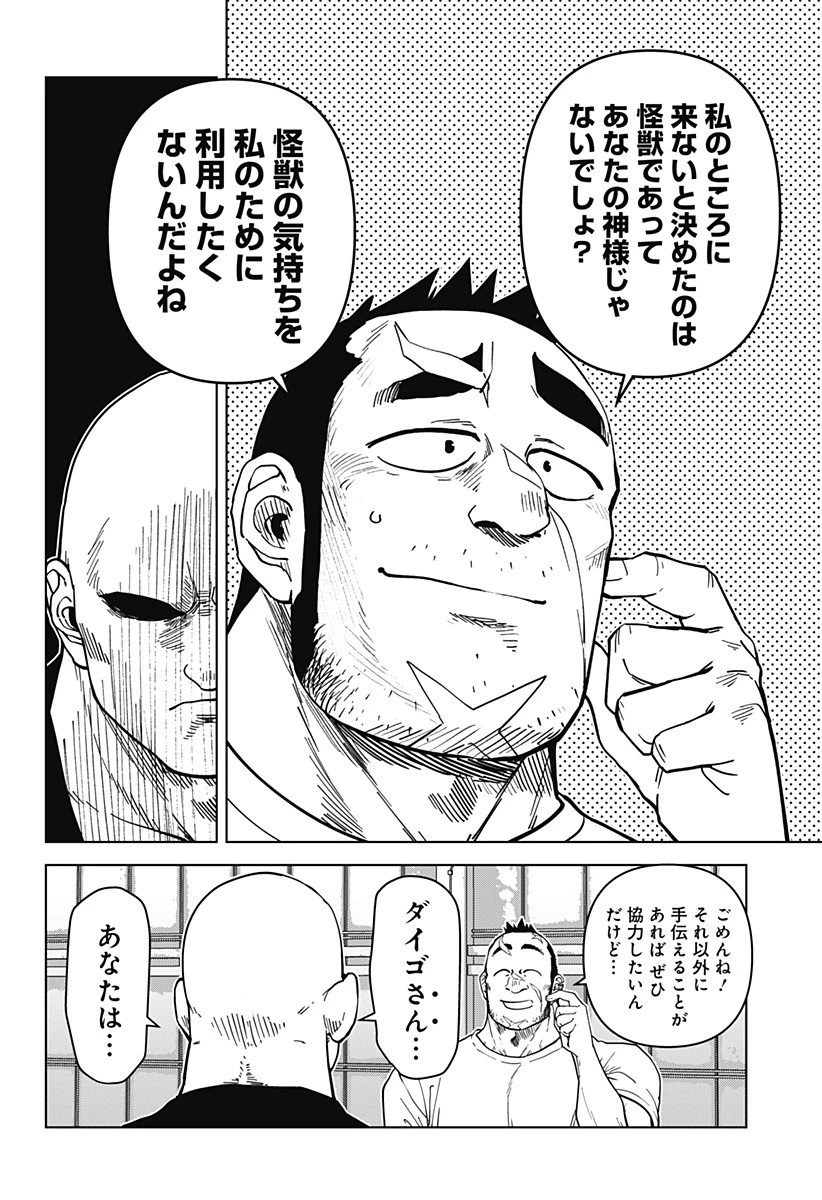 ゴダイゴダイゴ 第34話 - 5