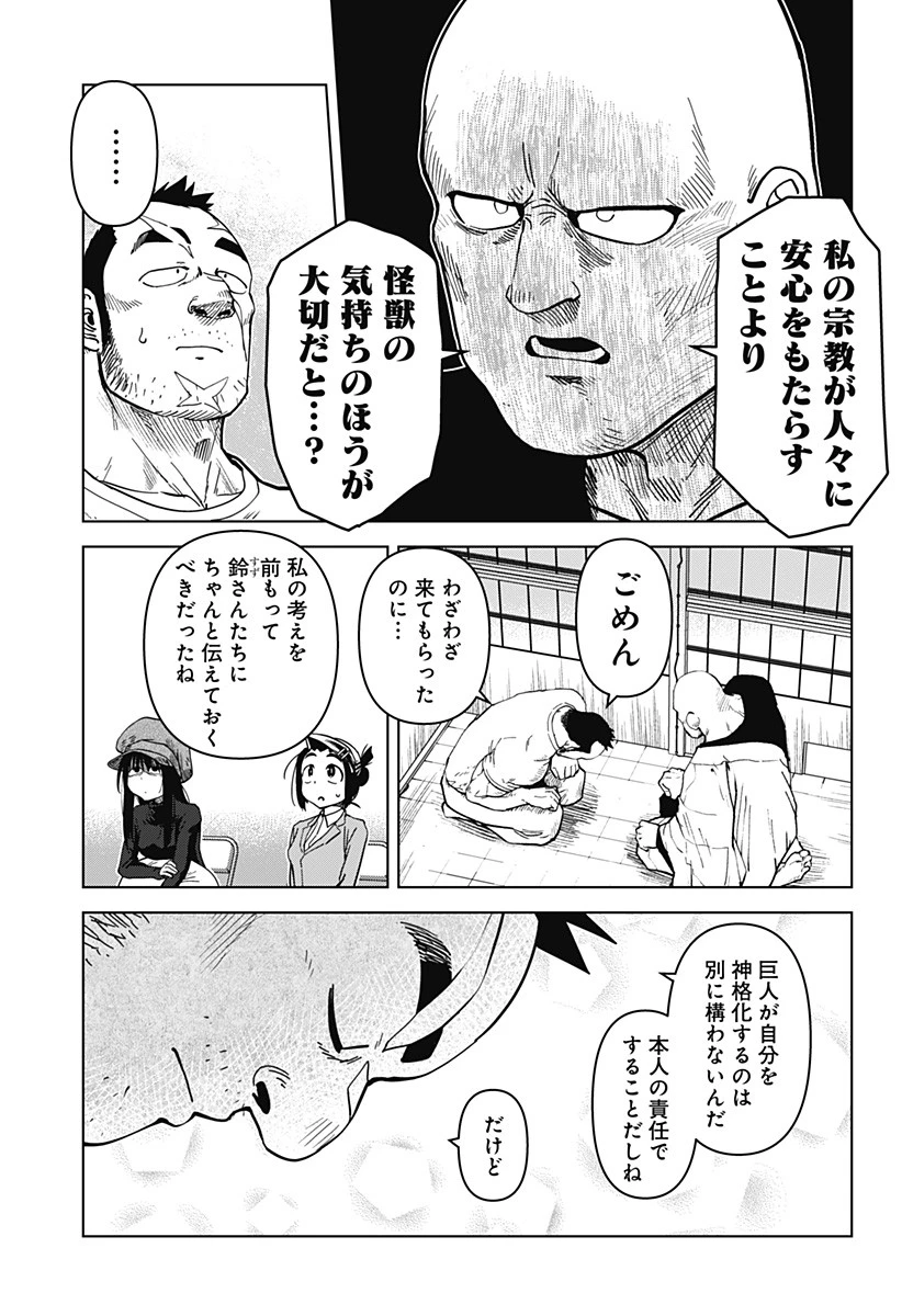 ゴダイゴダイゴ 第34話 - 6