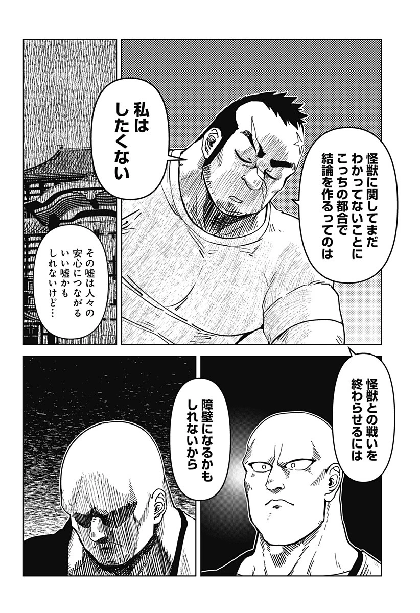 ゴダイゴダイゴ 第34話 - 7