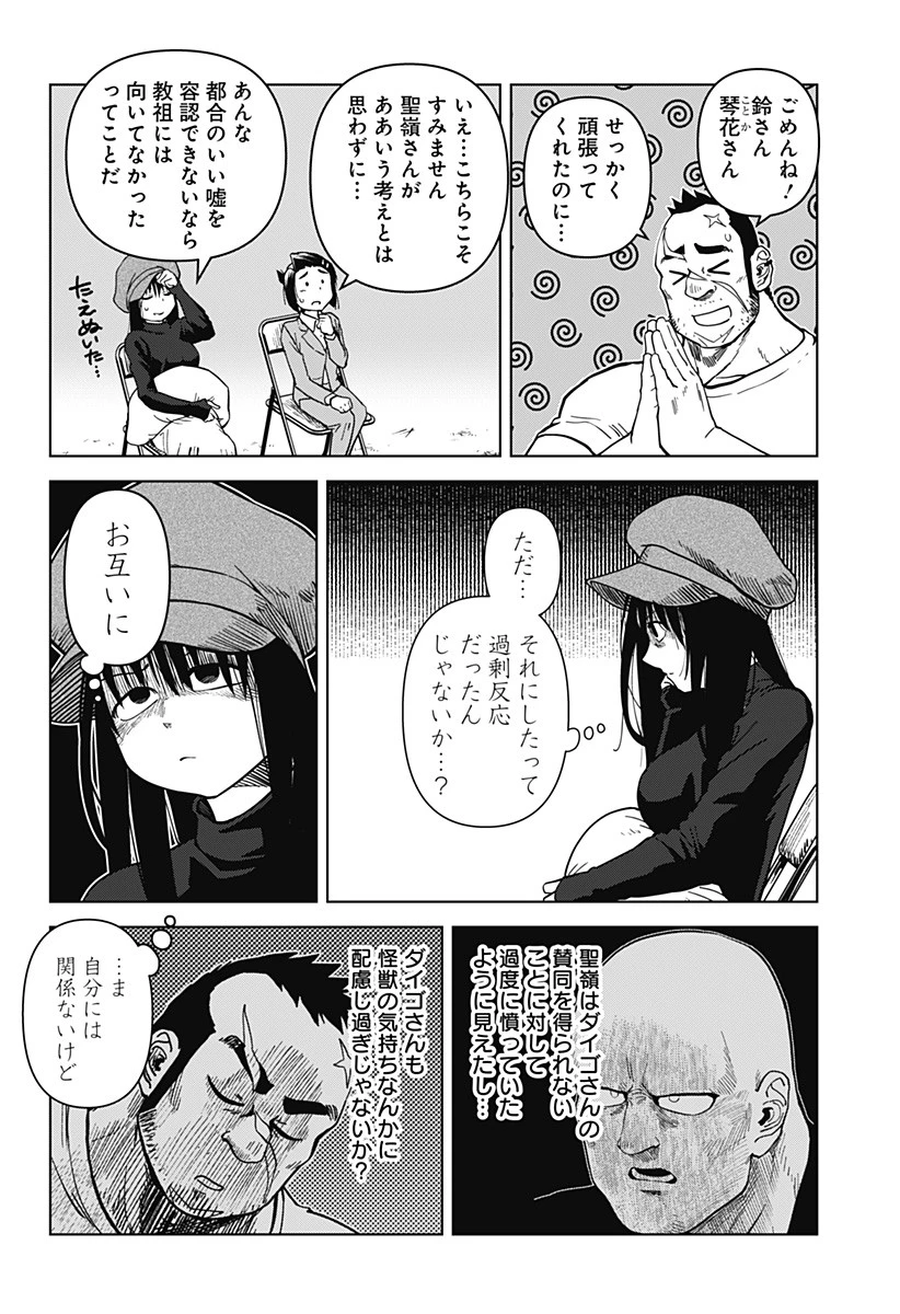 ゴダイゴダイゴ 第34話 - 9