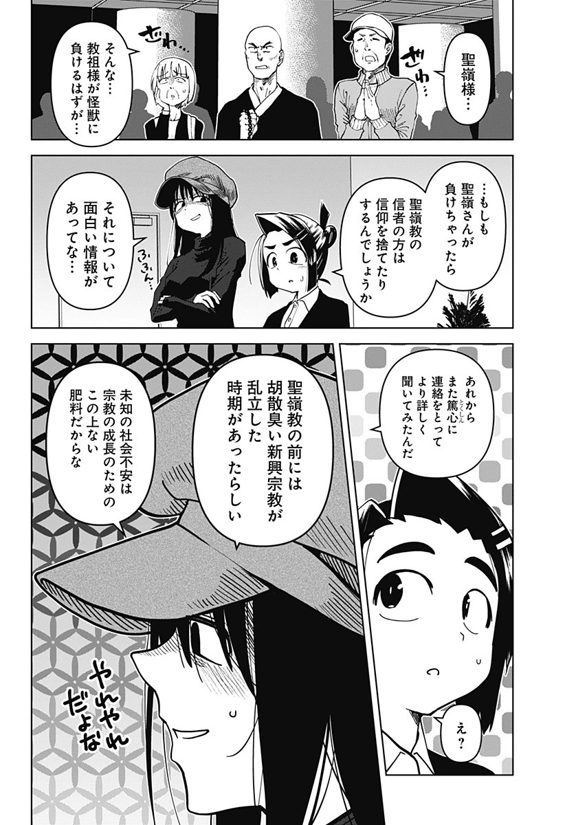 ゴダイゴダイゴ 第34話 - 17