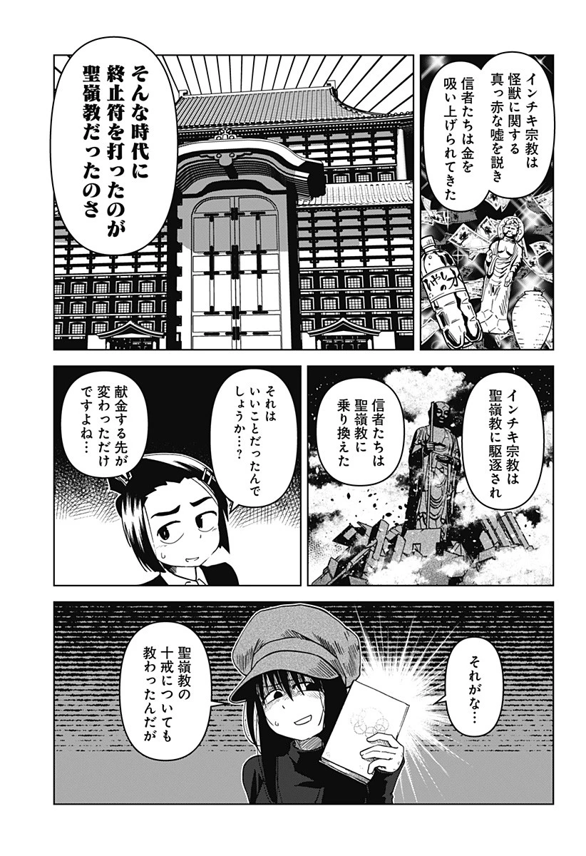 ゴダイゴダイゴ 第34話 - 18