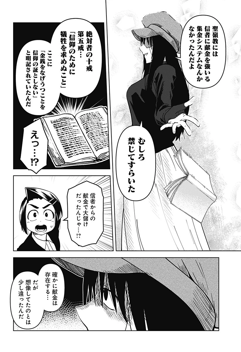 ゴダイゴダイゴ 第34話 - 19