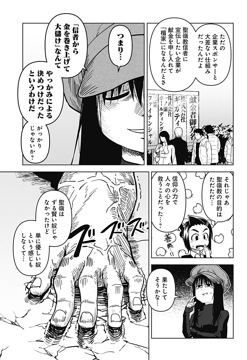 ゴダイゴダイゴ 第34話 - 20