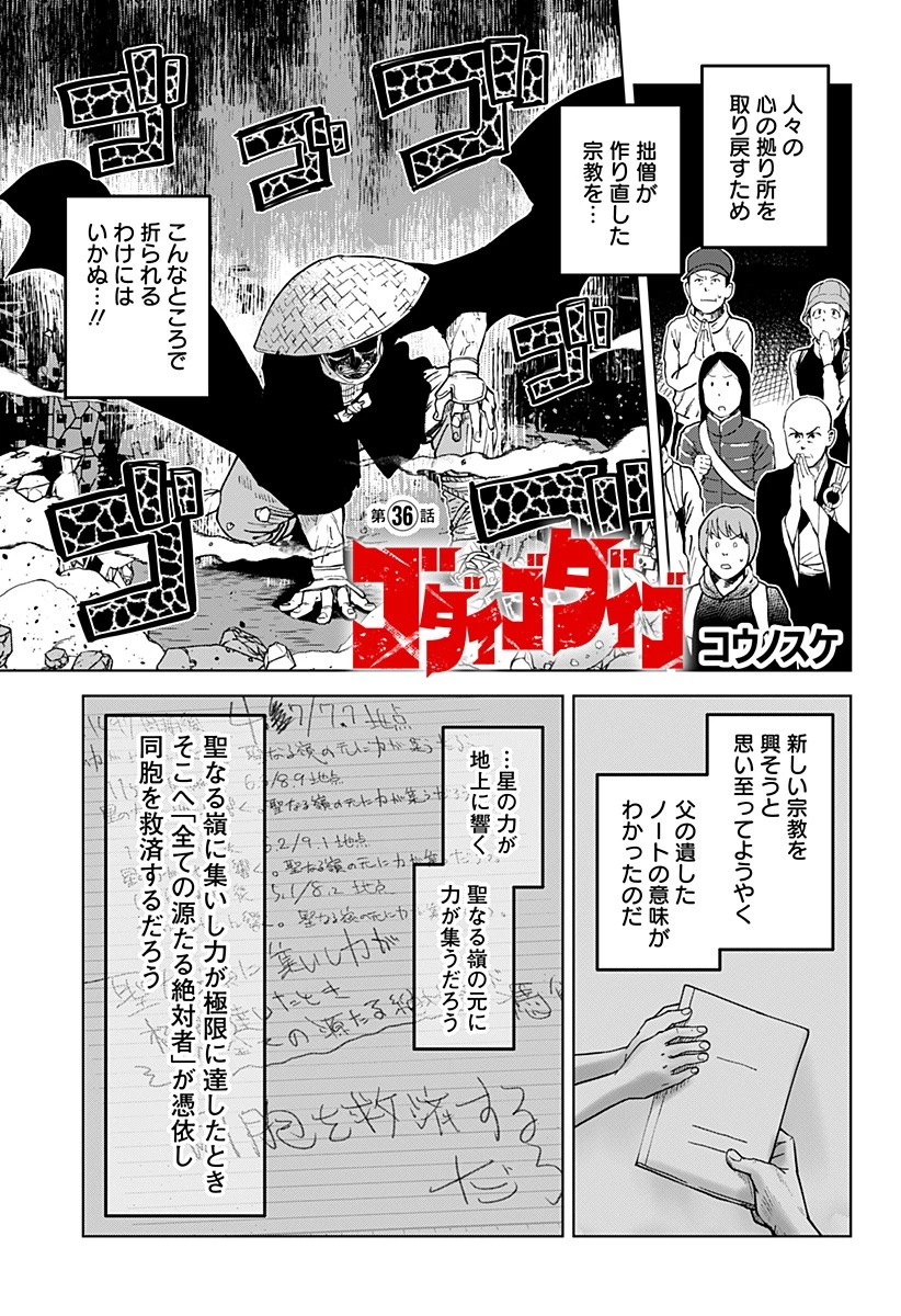 ゴダイゴダイゴ 第36話 - 1