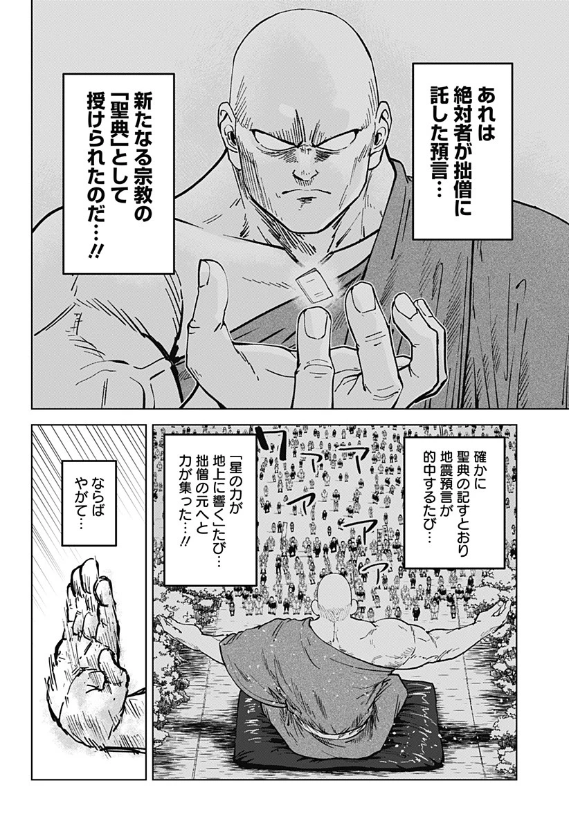 ゴダイゴダイゴ 第36話 - 2