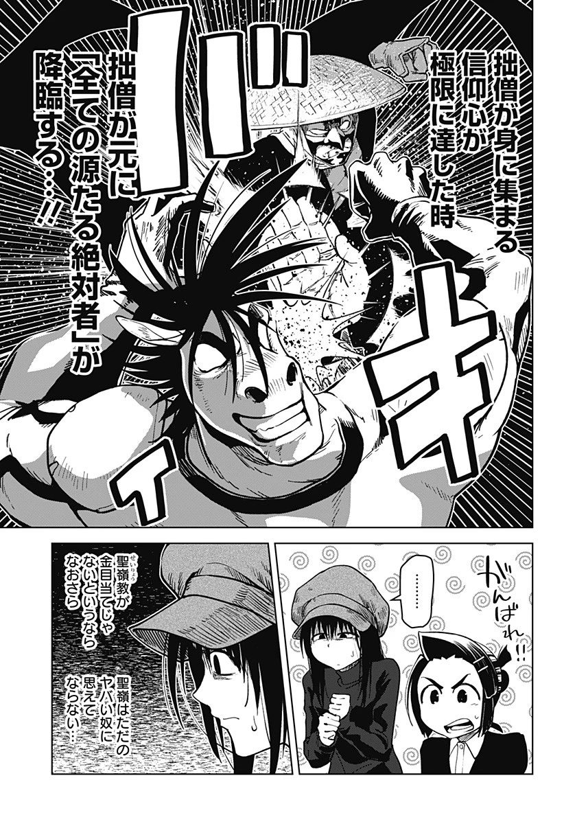 ゴダイゴダイゴ 第36話 - 3